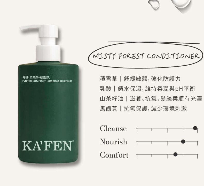 【KAFEN 卡氛】青研 柔霧森林護髮乳380ml  ▶70D051